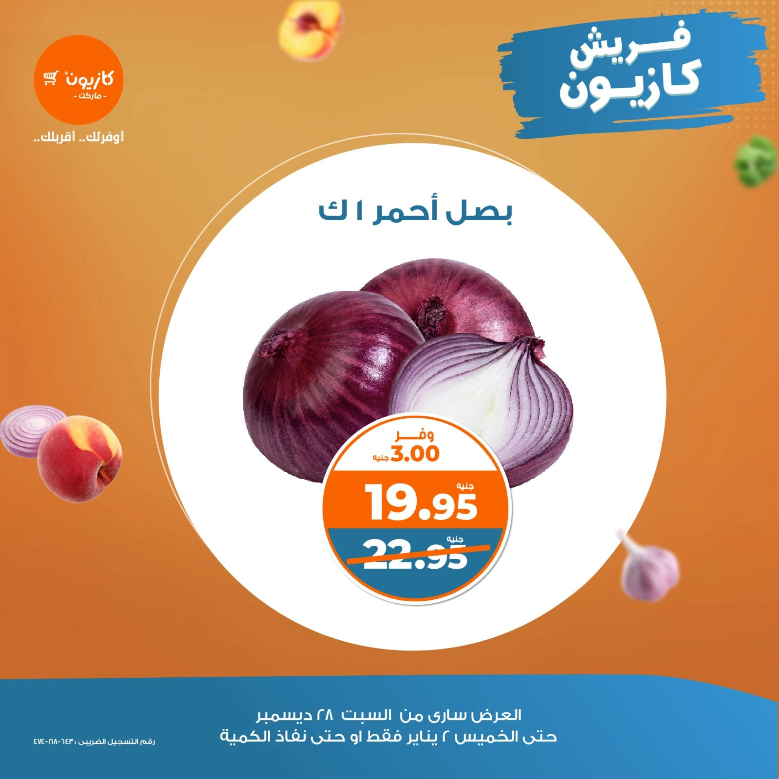 صفحة 6 |عروض الخضار والفاكهة لدي كازيون ماركت مصر