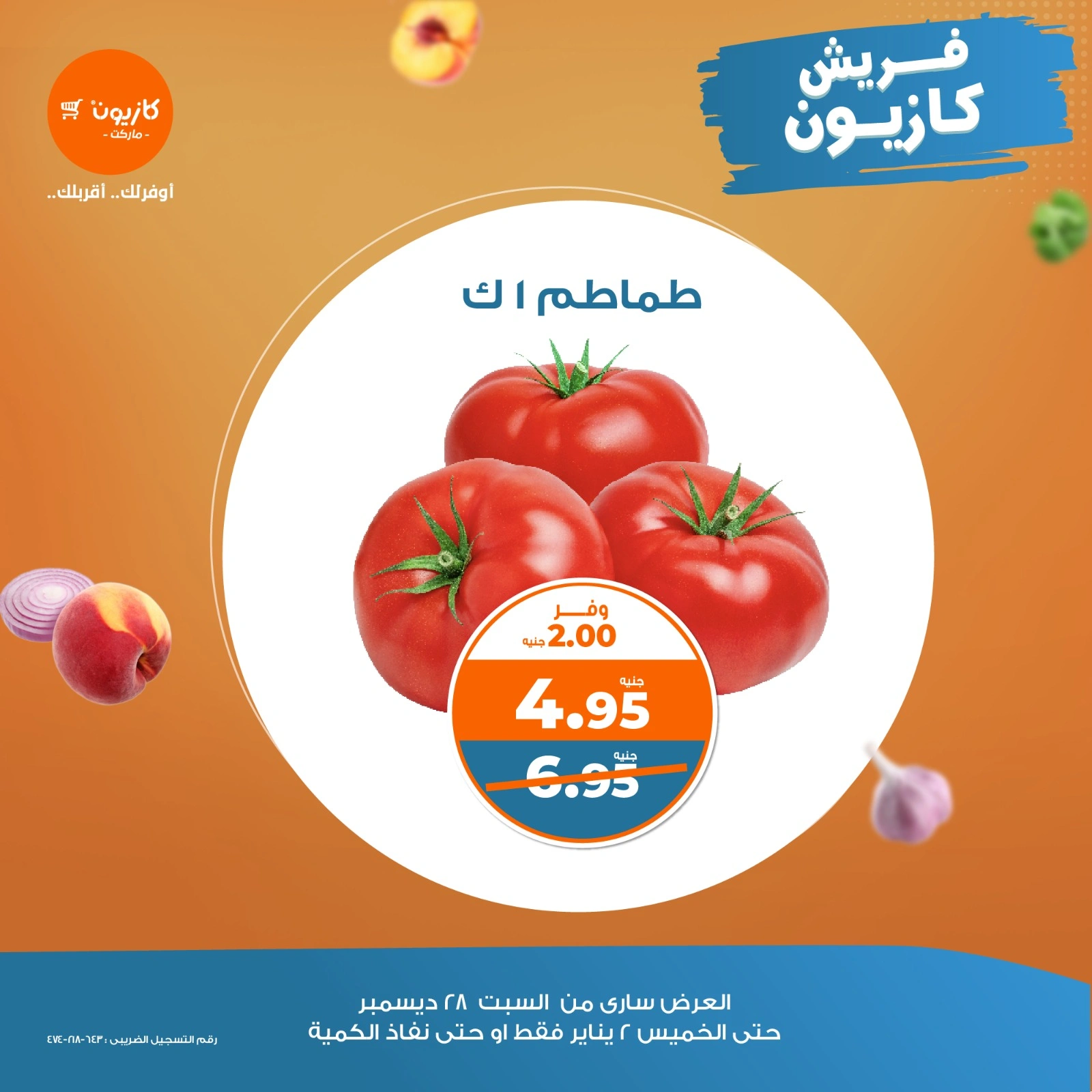 صفحة 1 |عروض الخضار والفاكهة لدي كازيون ماركت مصر