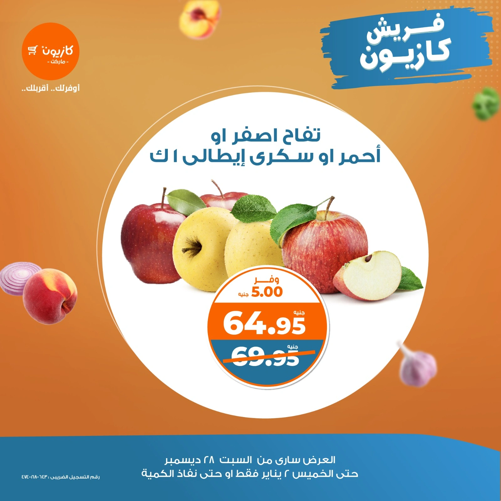 صفحة 11 |عروض الخضار والفاكهة لدي كازيون ماركت مصر