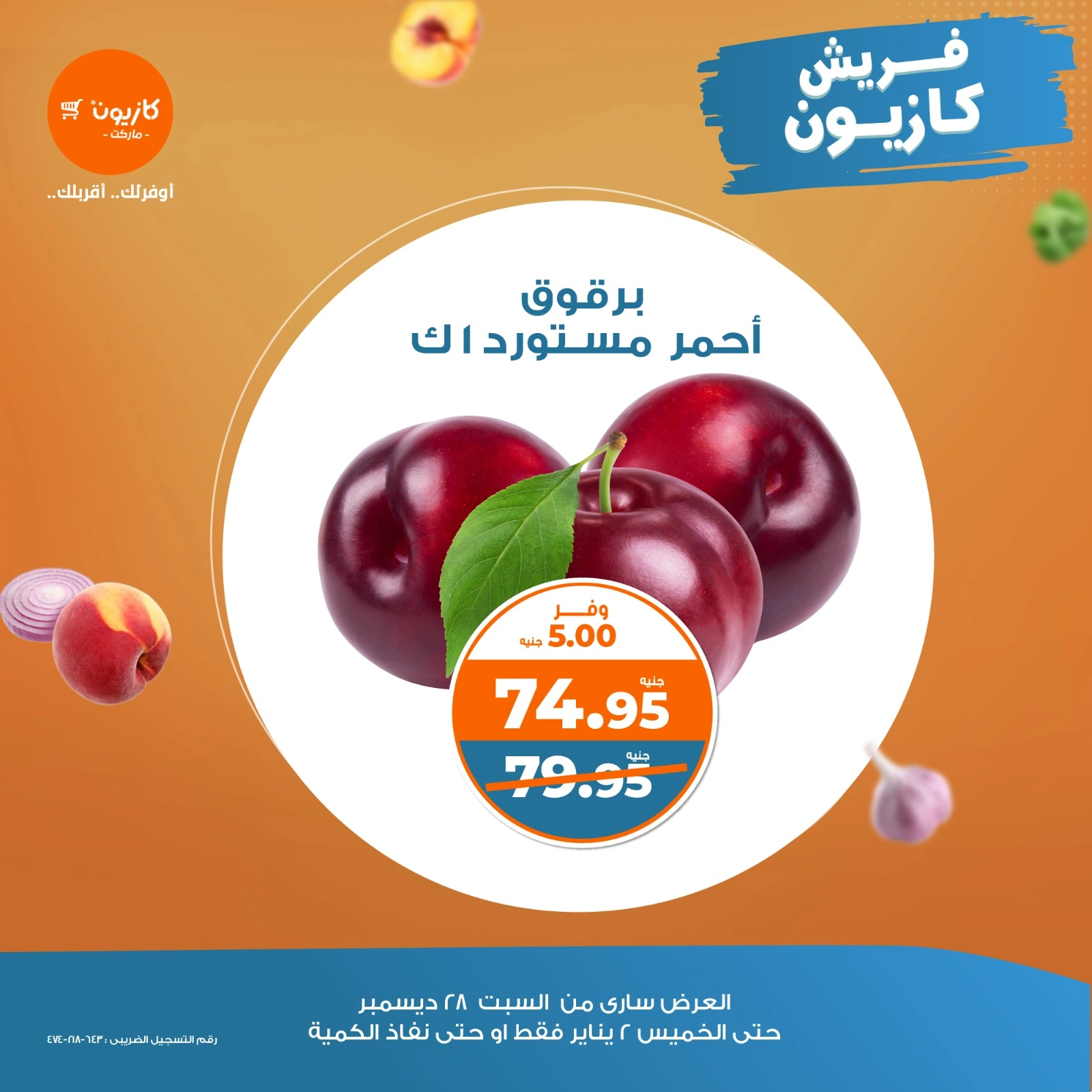 صفحة 9 |عروض الخضار والفاكهة لدي كازيون ماركت مصر