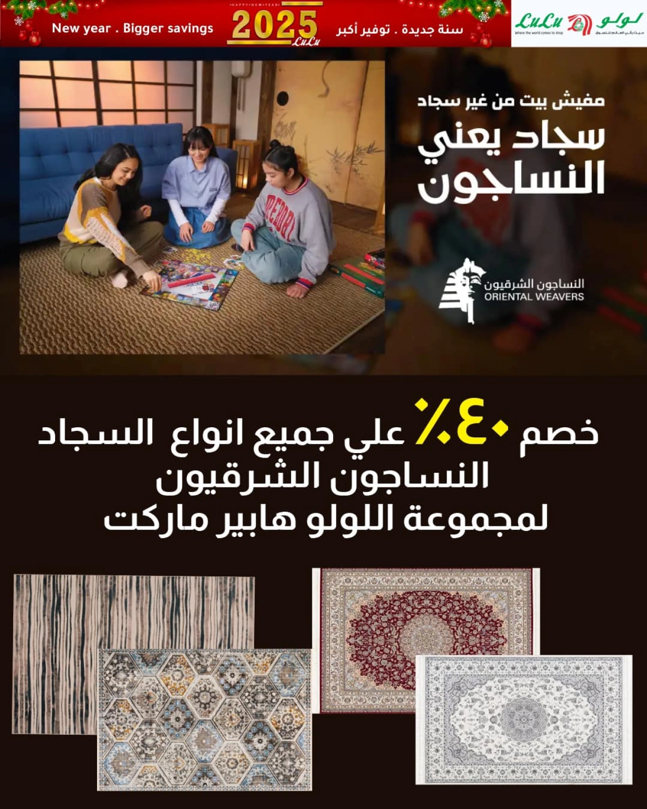 صفحة 46 ضمن عروض السنة الجديدة في لولو مصر