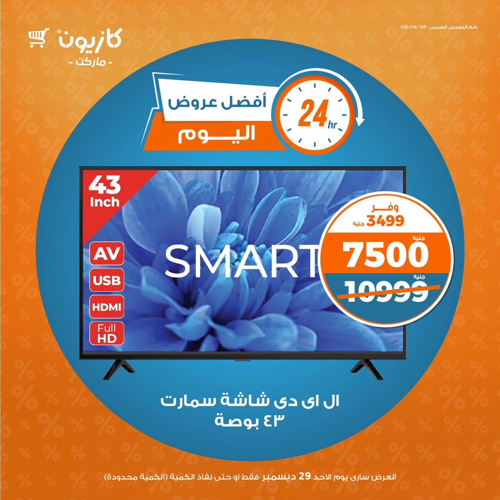 Page 1 |Today's best offers at Kazyon Market Egypt