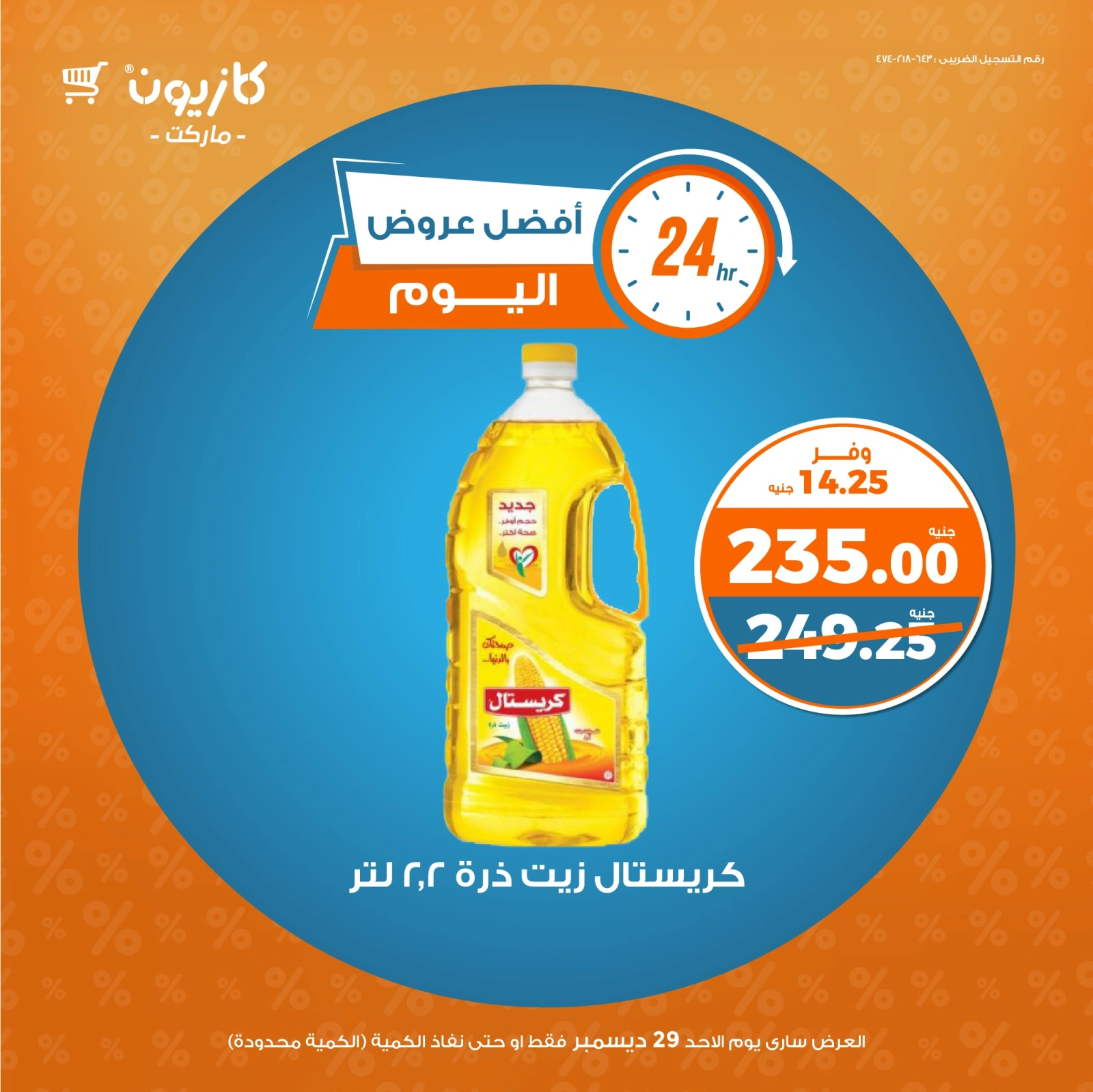 Page 3 |Today's best offers at Kazyon Market Egypt