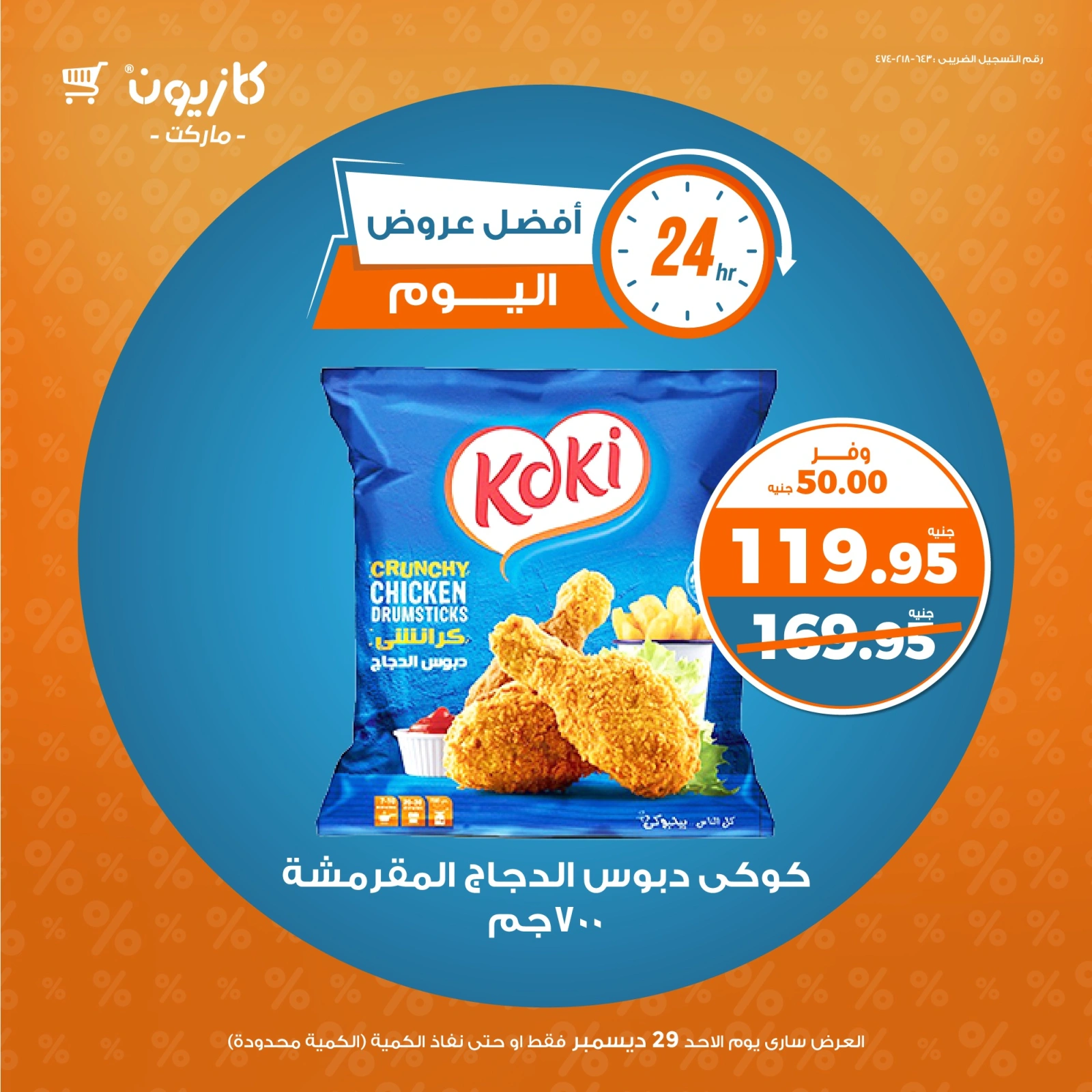 Page 2 |Today's best offers at Kazyon Market Egypt