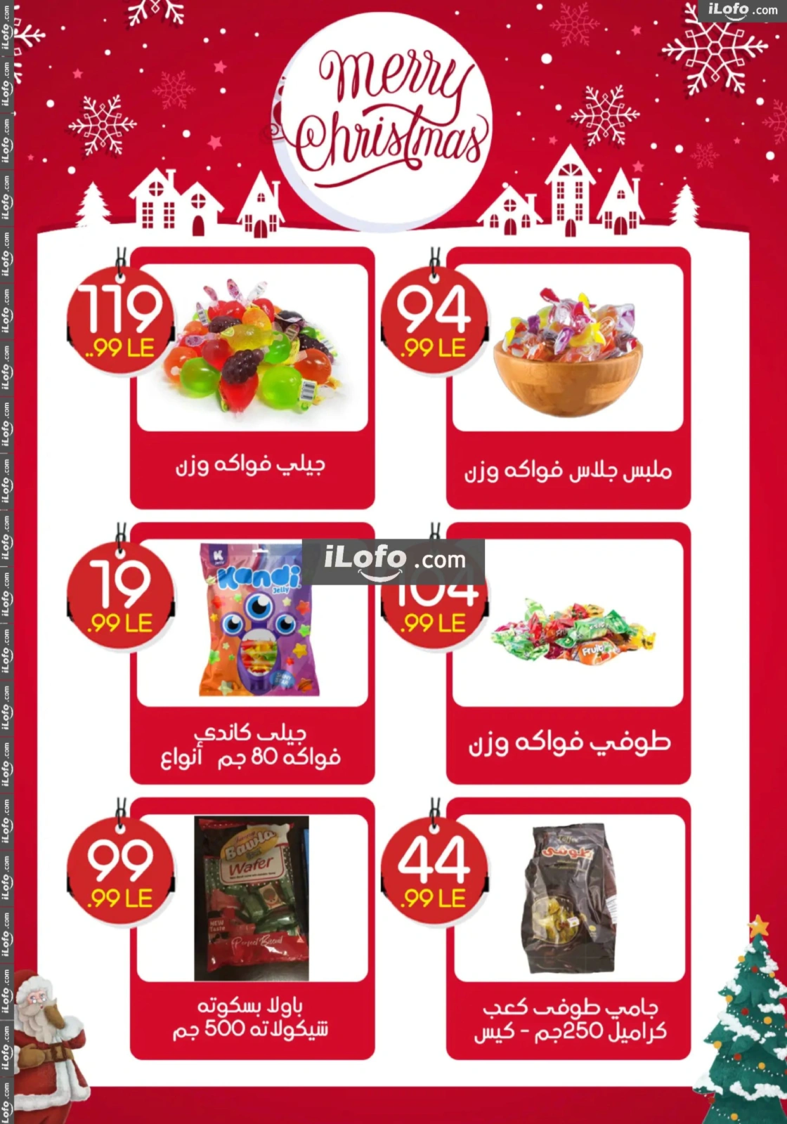 صفحة 116 ضمن عروض الكريسماس في أولاد المحلاوى مصر