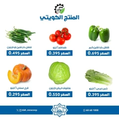 Página 3 en Ofertas de frutas y verduras en cooperativa Dah & Mns Kuwait