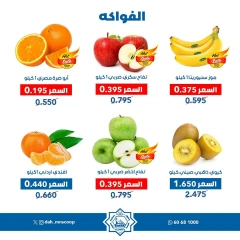 Página 5 en Ofertas de frutas y verduras en cooperativa Dah & Mns Kuwait