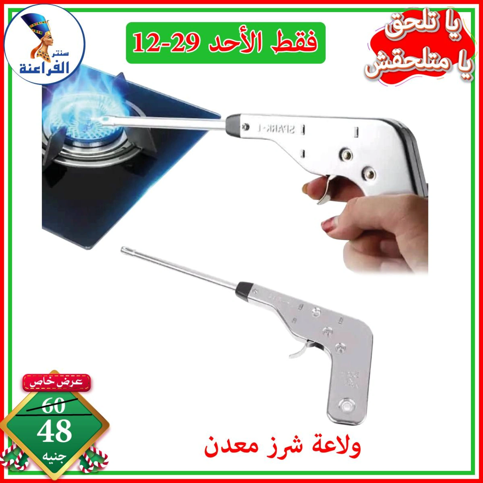 صفحة 43 ضمن عروض اليوم الواحد في سنتر الفراعنة مصر
