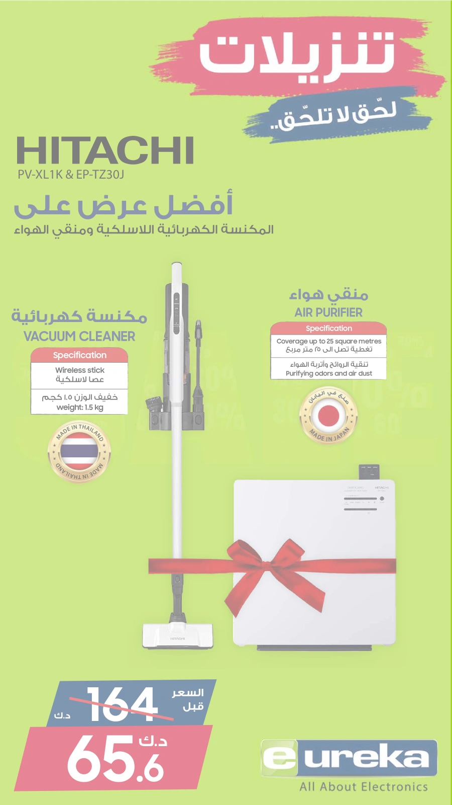 صفحة 5 ضمن العروض اليومية في يوريكا الكويت