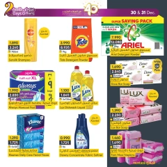 Page 7 in Special Promotion at al muntazah supermarket Bahrain