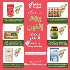 Page 9 dans jusqu'à moitié prix chez Marché Farm Arabie Saoudite