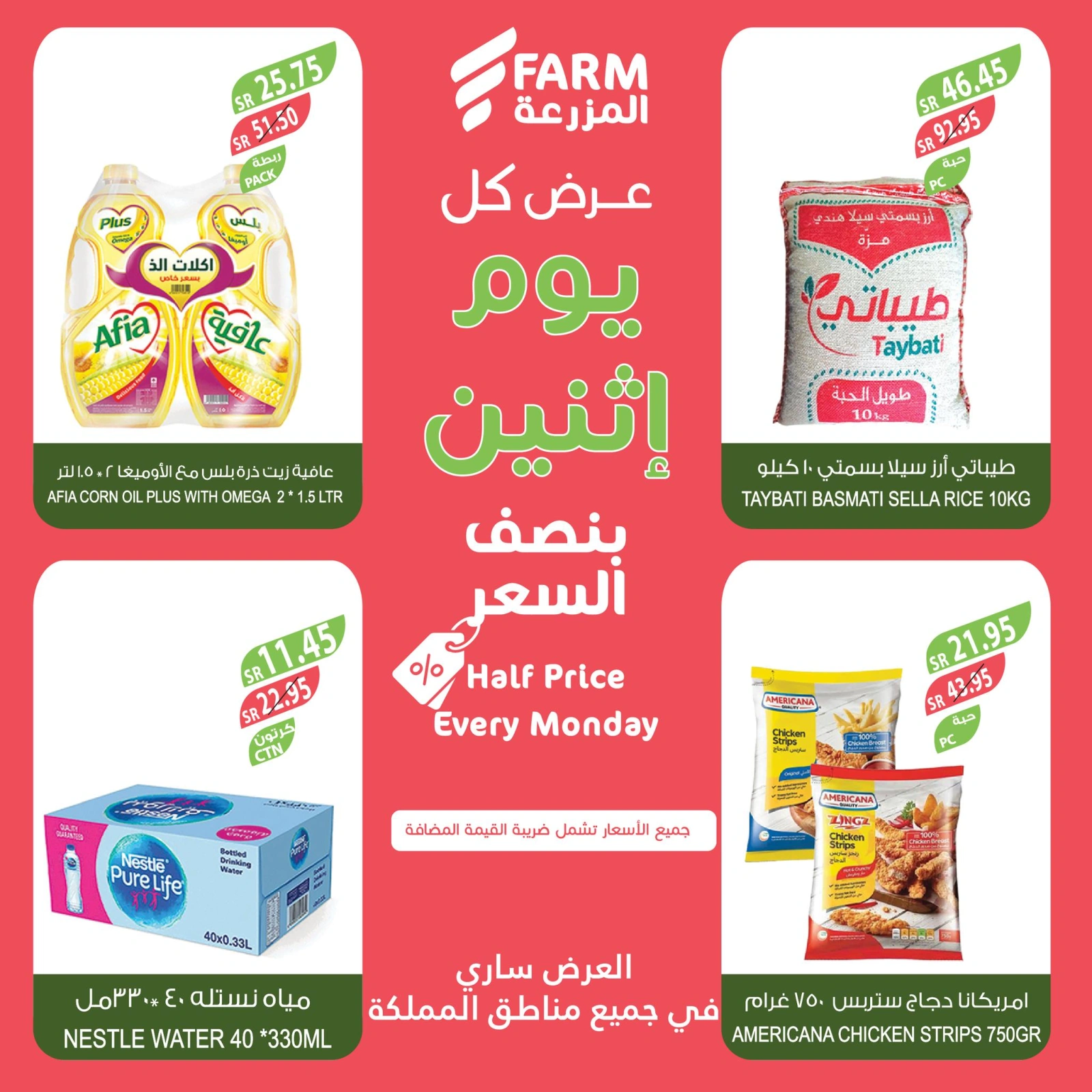 Page 4 in More Than Half Price at Farm markets Saudi Arabia