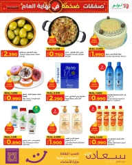 Page 3 in Year End Mega Deals at lulu Oman