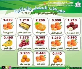 Page 2 dans Offres de fruits et légumes chez Coopérative Riqqa Koweït