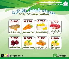 Page 1 dans Offres de fruits et légumes chez Coopérative Riqqa Koweït