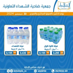 Page 2 in Water Fest Deals at Al Shuhada co-op Kuwait