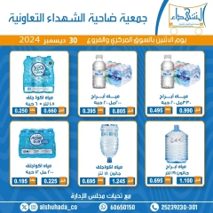 Page 1 in Water Fest Deals at Al Shuhada co-op Kuwait