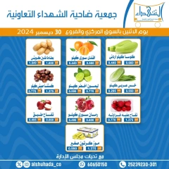 Page 2 in Vegetable and fruit offers at Al Shuhada co-op Kuwait