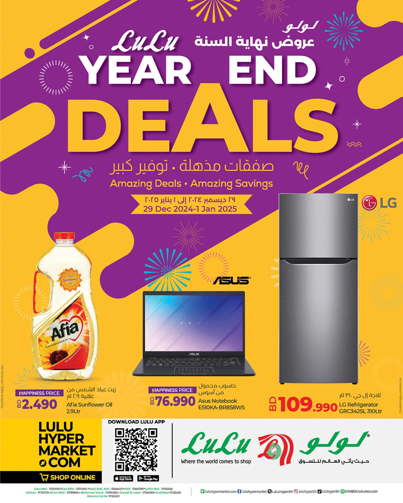 Página 1 en Ofertas de fin de año en lulu Bahréin