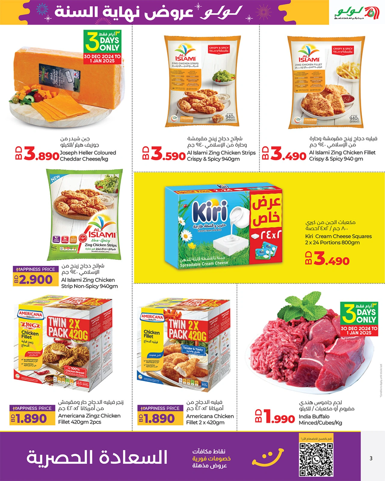 Página 3 en Ofertas de fin de año en lulu Bahréin