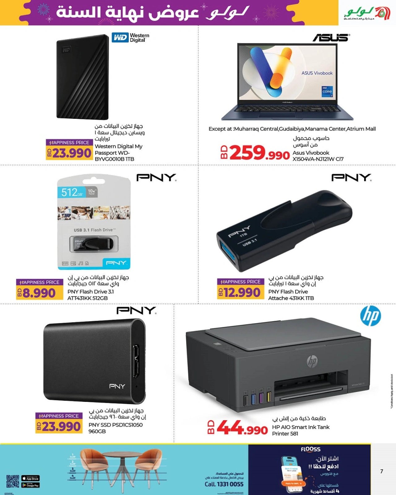 Página 7 en Ofertas de fin de año en lulu Bahréin