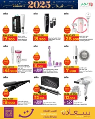 Page 13 in Happy New Year Offers at lulu Oman