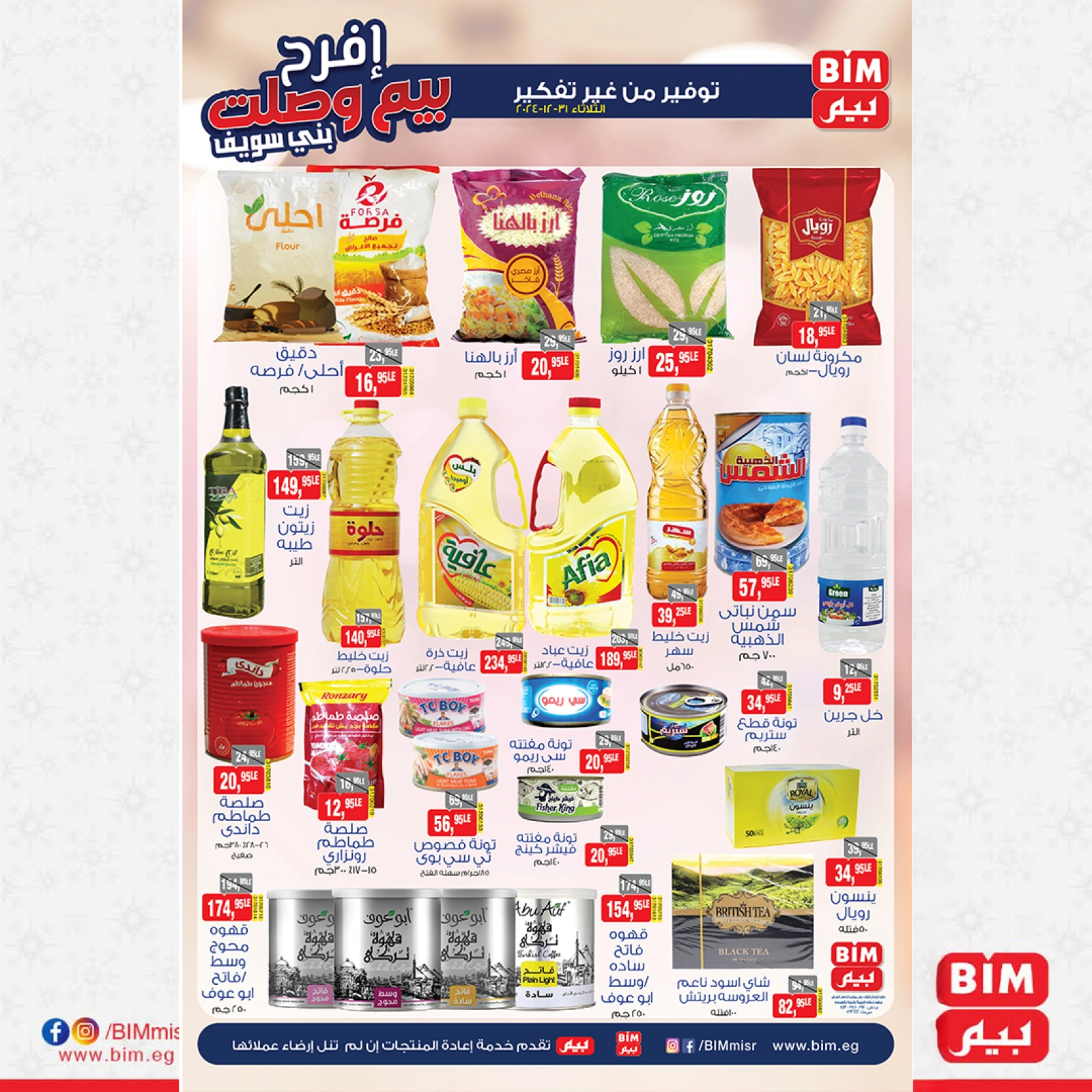 صفحة 4 |عروض الإفتتاح لدي بيم ماركت مصر