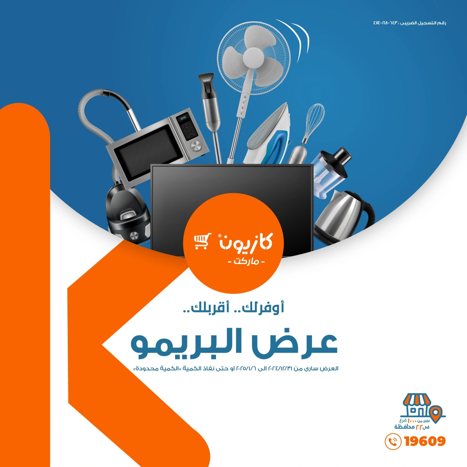 صفحة 1 |عرض البريمو لدي كازيون ماركت مصر