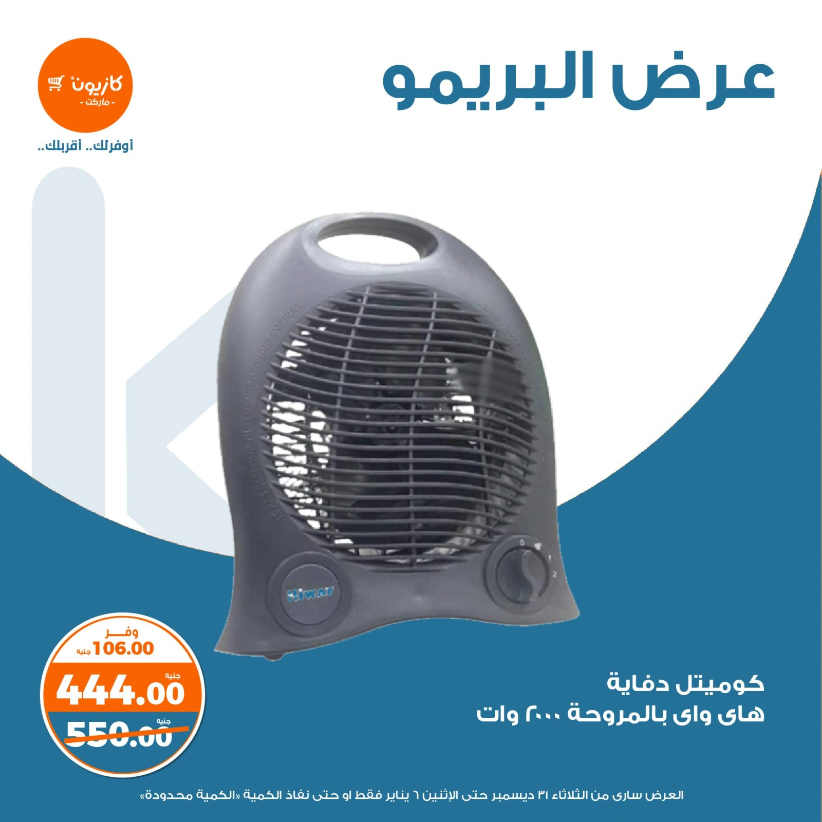 صفحة 2 |عرض البريمو لدي كازيون ماركت مصر