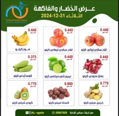 Página 4 en Ofertas de frutas y verduras en cooperativa Alegaila Kuwait