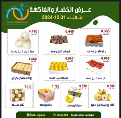 Página 6 en Ofertas de frutas y verduras en cooperativa Alegaila Kuwait