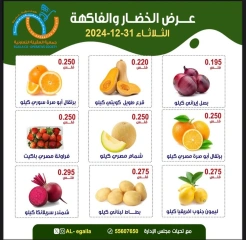 Página 2 en Ofertas de frutas y verduras en cooperativa Alegaila Kuwait