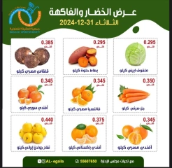 Página 3 en Ofertas de frutas y verduras en cooperativa Alegaila Kuwait