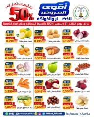 Página 1 en Ofertas de frutas y verduras en Cooperativa Sabahel Nasser Kuwait