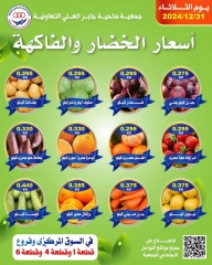 Page 1 in Vegetable and fruit offers at Jaber alali co-op Kuwait