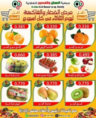 Page 2 dans Offres de fruits et légumes chez Coopérative Al Adan et Al Qasour Koweït