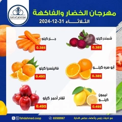 Page 2 in Vegetable and fruit offers at Dahiat Fahd Ahmed co-op Kuwait