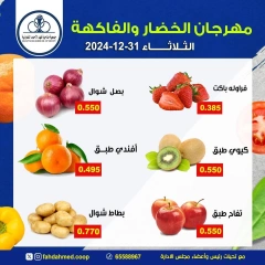 Page 3 in Vegetable and fruit offers at Dahiat Fahd Ahmed co-op Kuwait