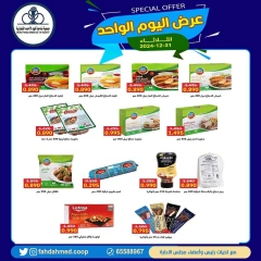 Page 7 in Vegetable and fruit offers at Dahiat Fahd Ahmed co-op Kuwait