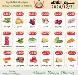 Page 1 in Vegetable and fruit offers at Abdullah Al Mubarak coop Kuwait