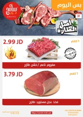 Page 1 in One day offers at Sameh Mall Jordan