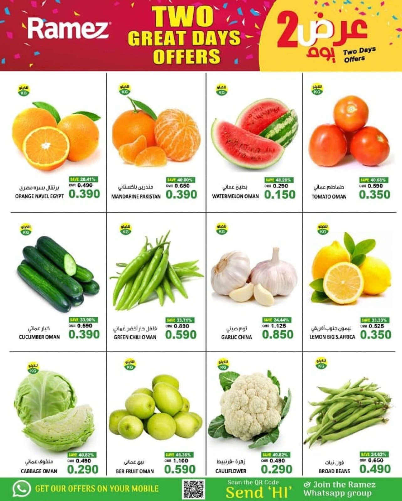 Page 2 in 2 Days Deal at Ramez Markets Oman