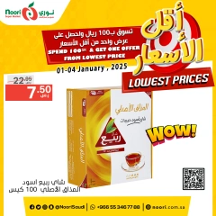 Page 7 dans Prix ​​plus bas chez Supermarché Noori Arabie Saoudite