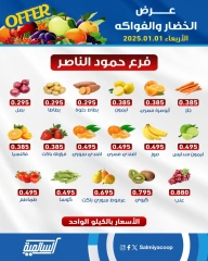 Page 1 in Vegetable and fruit offers at Salmiya co-op Kuwait