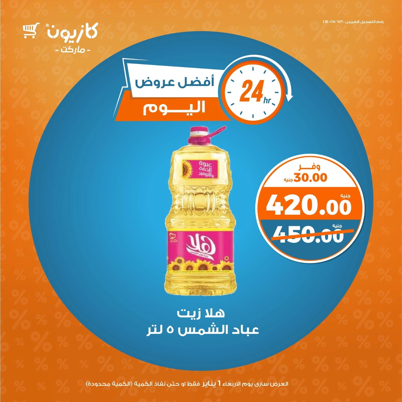 صفحة 2 |أفضل عروض اليوم لدي كازيون ماركت مصر