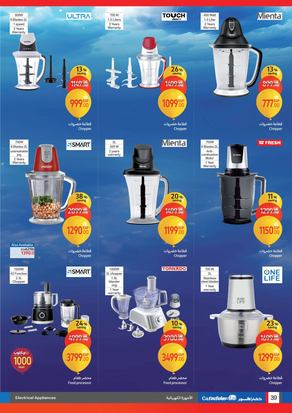 Page 39 |Anniversary offers at Carrefour Egypt