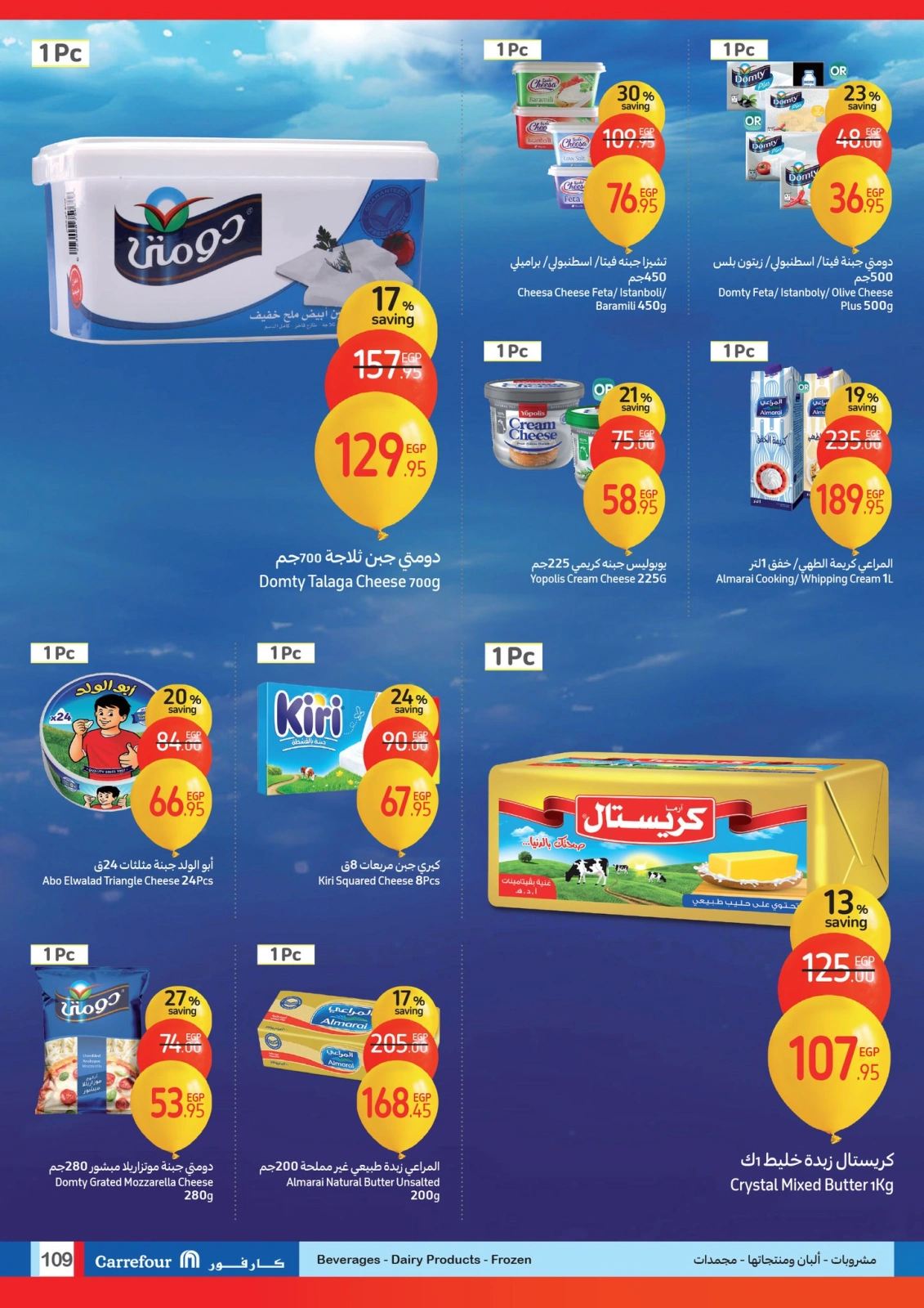Page 109 |Anniversary offers at Carrefour Egypt