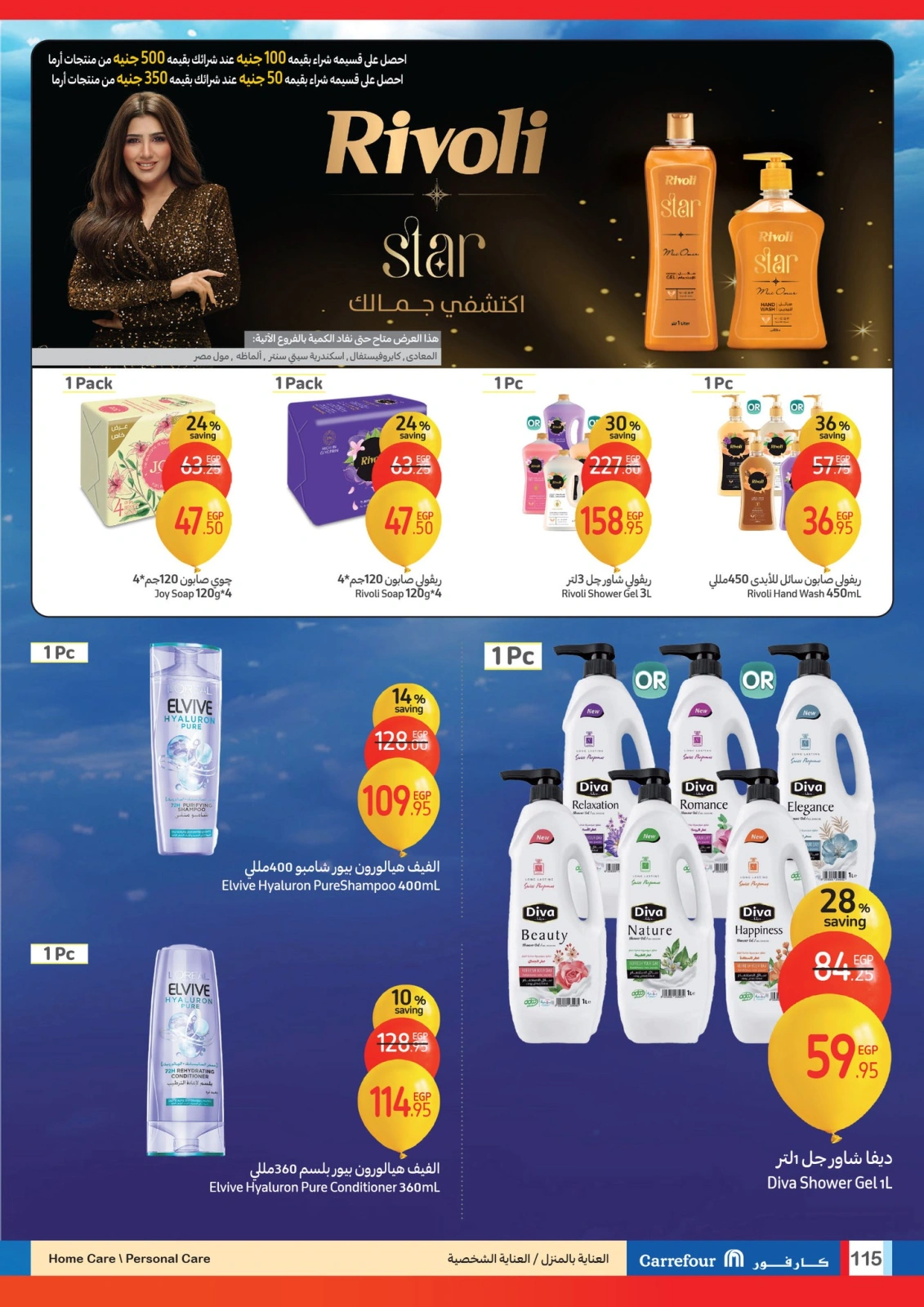Page 115 |Anniversary offers at Carrefour Egypt