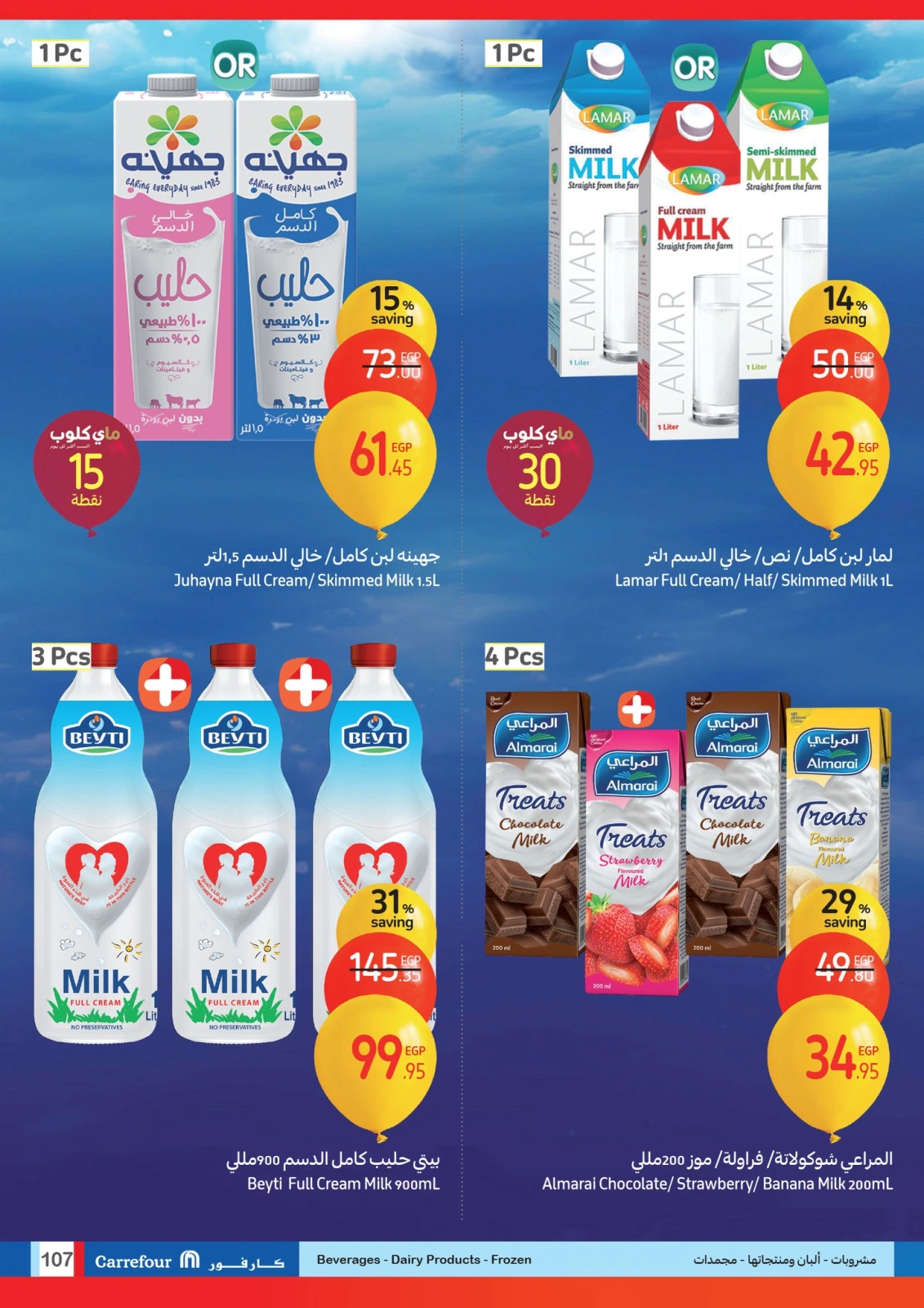 Page 107 |Anniversary offers at Carrefour Egypt