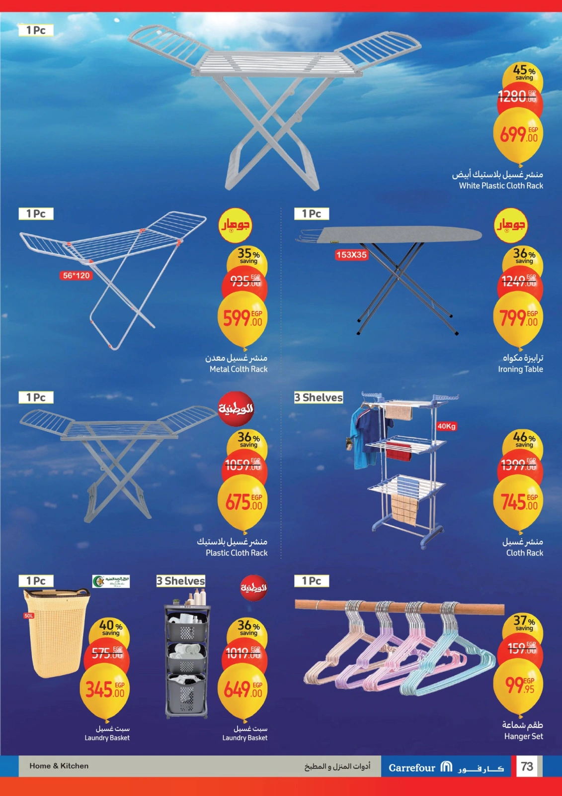 Page 73 |Anniversary offers at Carrefour Egypt